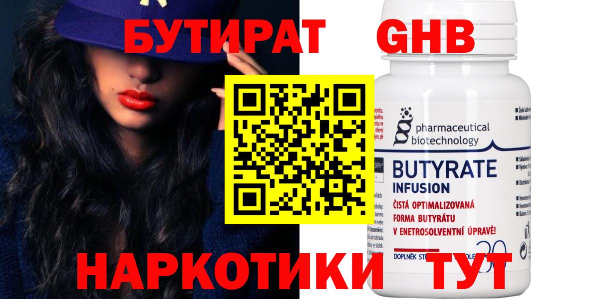 Бузулук  БУТИРАТ бутандиол  Бутират  Вход с VPN 