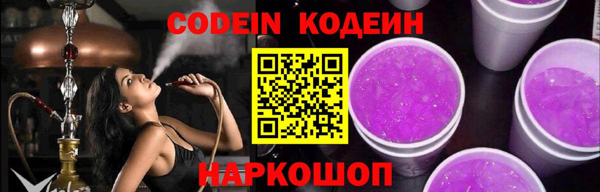Бузулук  Кодеиновый сироп Lean напиток Lean (лин)  Вход с VPN 