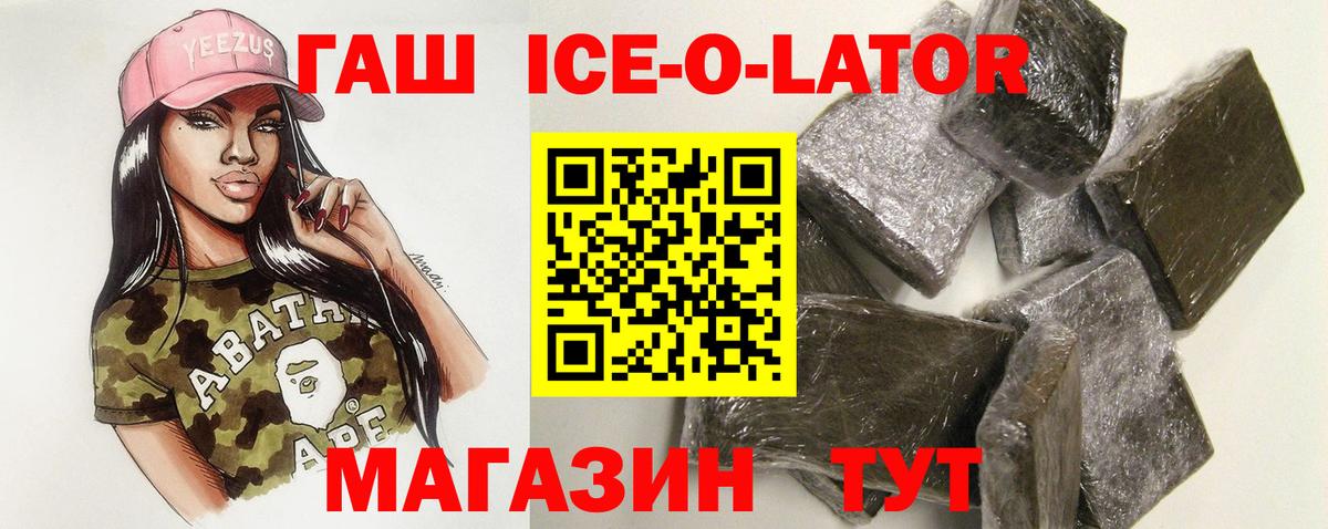 Гашиш Ice-O-Lator Бузулук