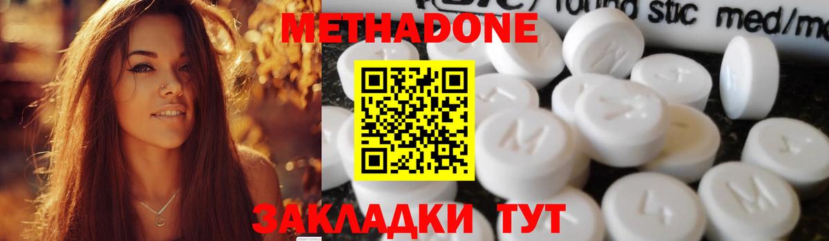МЕТАДОН белоснежный Бузулук